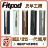 FITPOD皮革主機