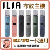 ILIA布紋主機