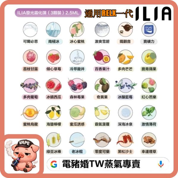 ILIA煙彈