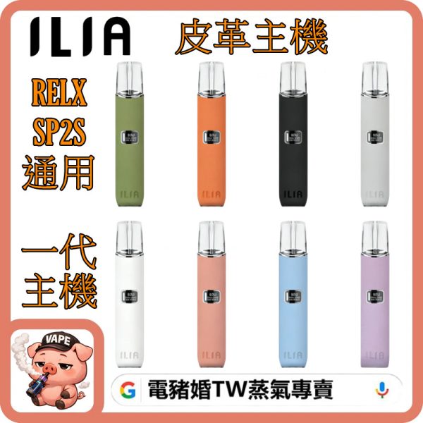ilia皮革主機 ilia皮革主機