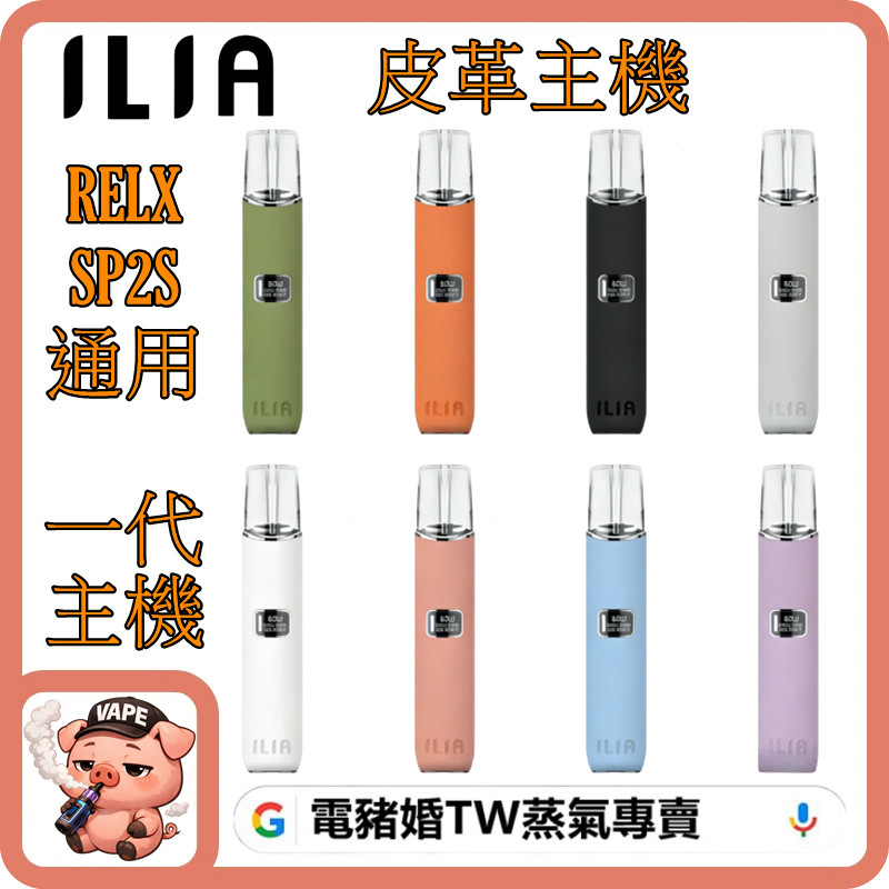 ilia皮革主機 ilia皮革主機
