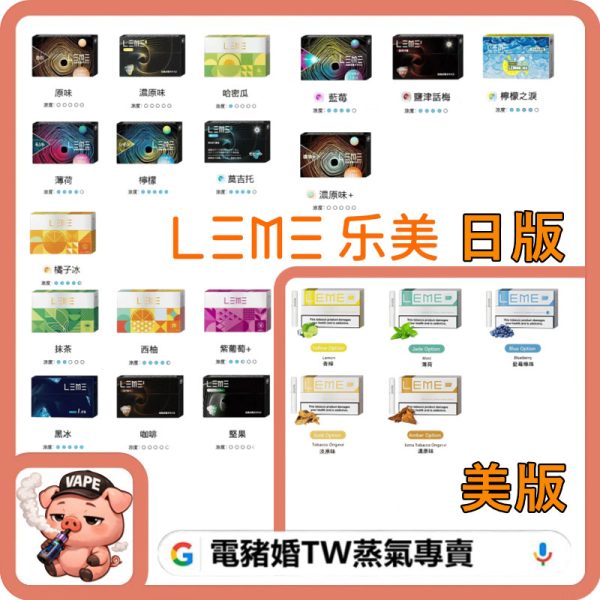 LEME 煙彈