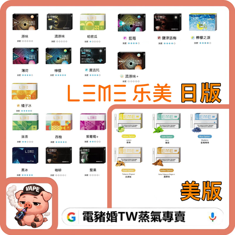 LEME 煙彈 LEME 煙彈