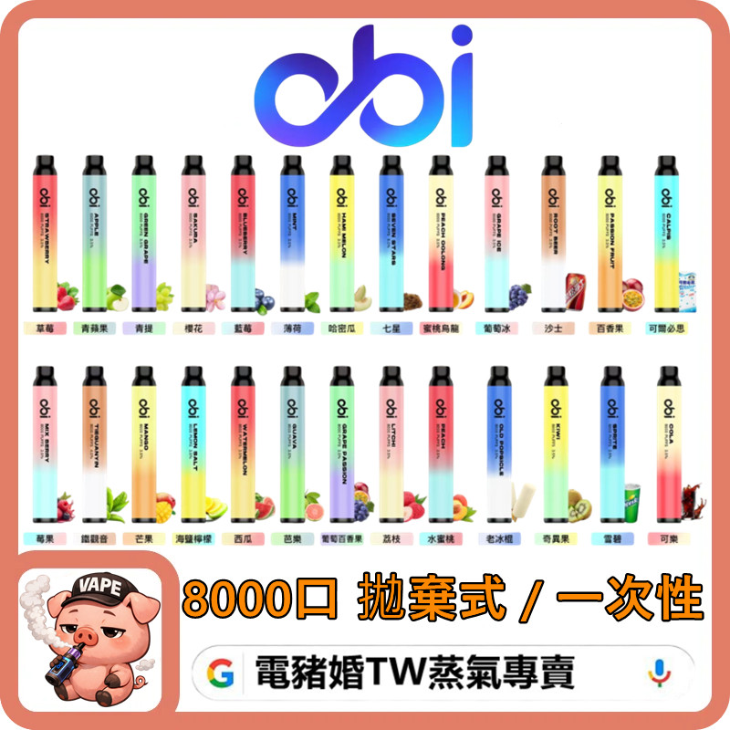 OBI拋棄式 OBI拋棄式