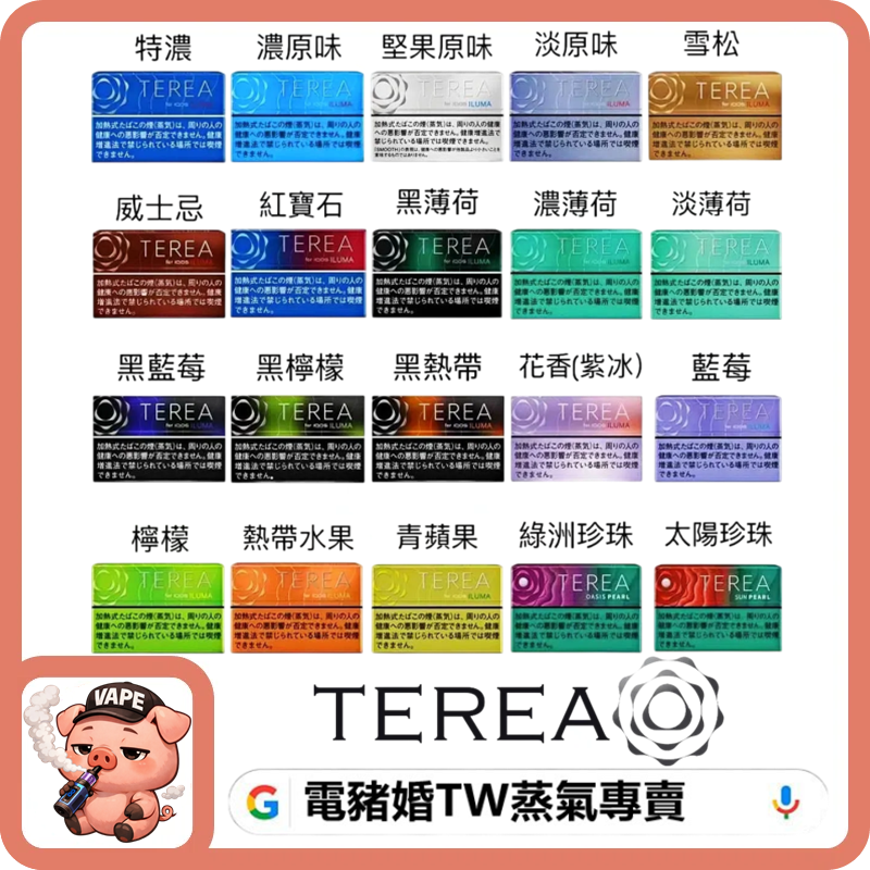 TEREA TEREA