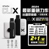 CLIX拋棄式