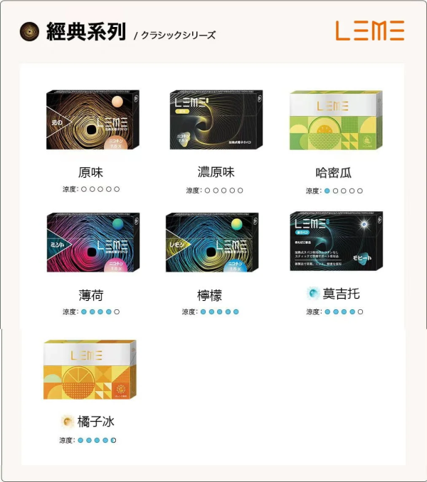 LEME 煙彈