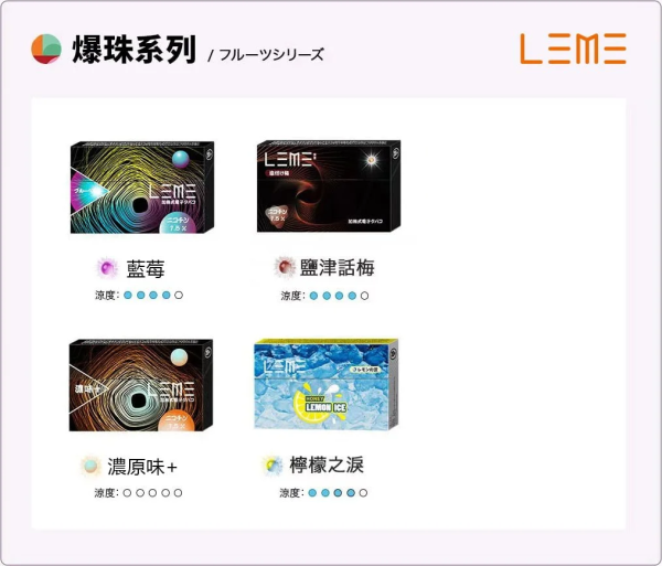 LEME 煙彈
