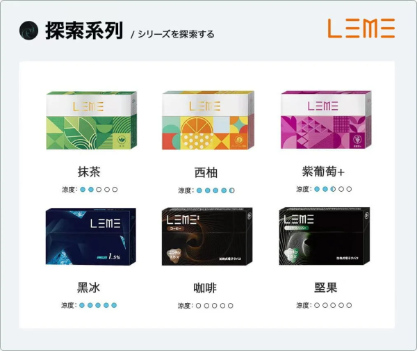 LEME 煙彈