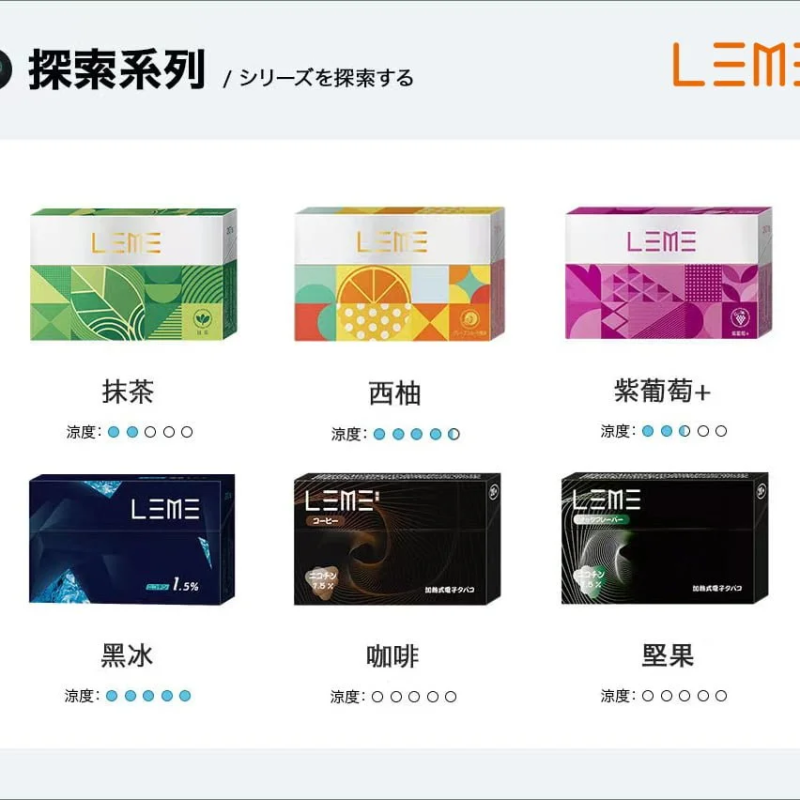 LEME 煙彈