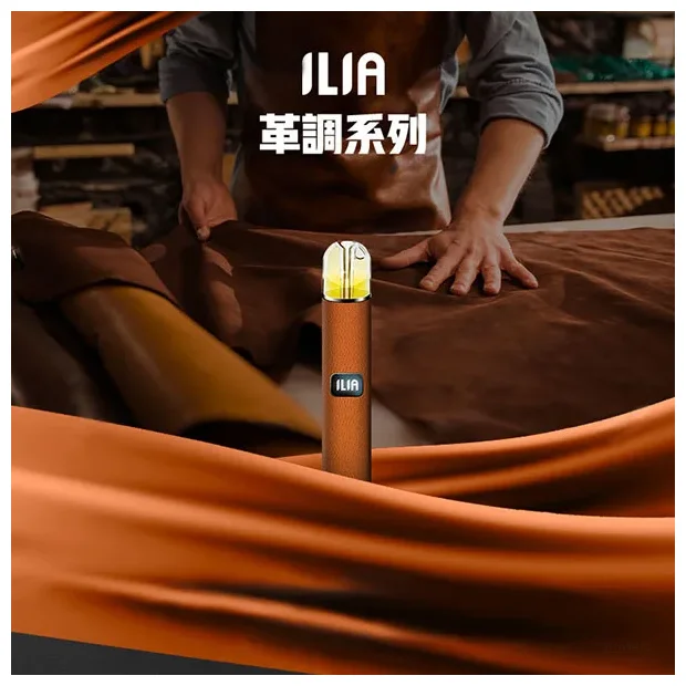 ilia皮革主機