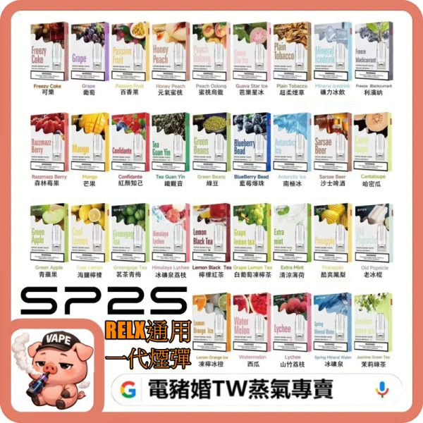 sp2s煙彈