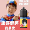 康喜健鈣 小煙油 康喜健鈣 小煙油