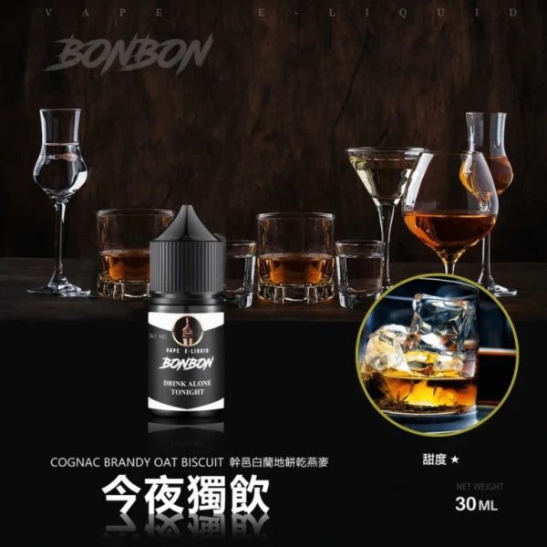 BONBON 邦邦 小煙油