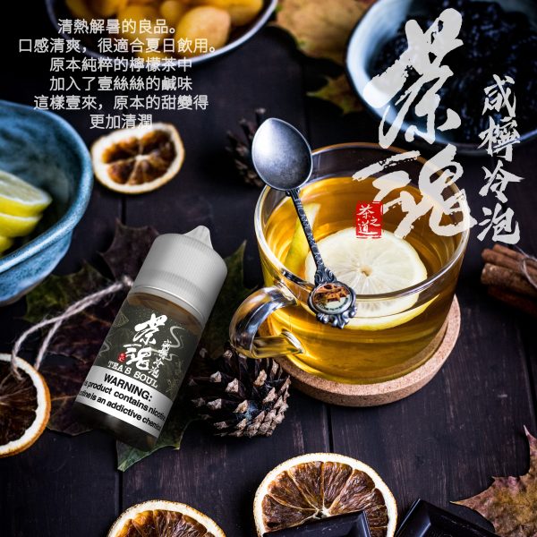 茶魂 小煙油 茶魂 小煙油