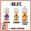 -88.8 ℃ 小煙 -88.8 小煙油