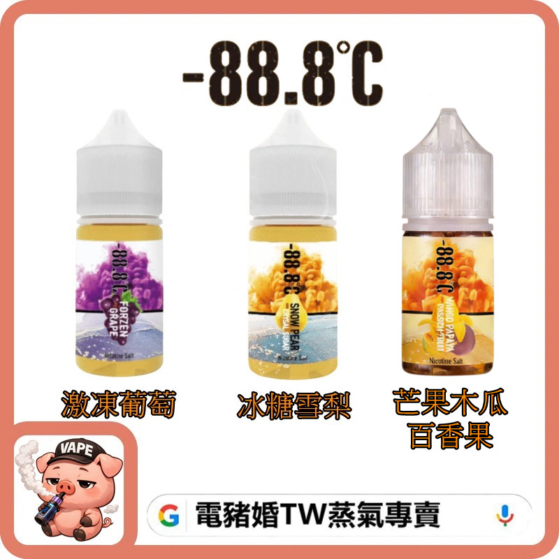 -88.8 小煙油