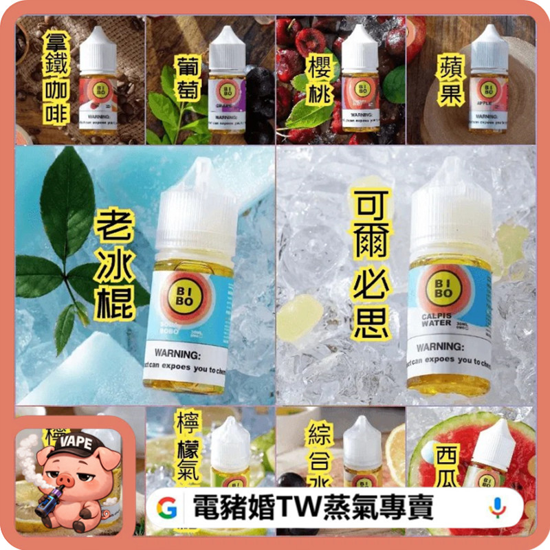 BIBO 小煙油