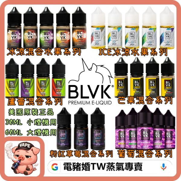 BLVK 獨角獸 小煙油