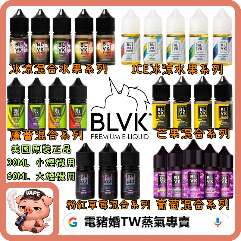 BLVK 獨角獸 小煙油