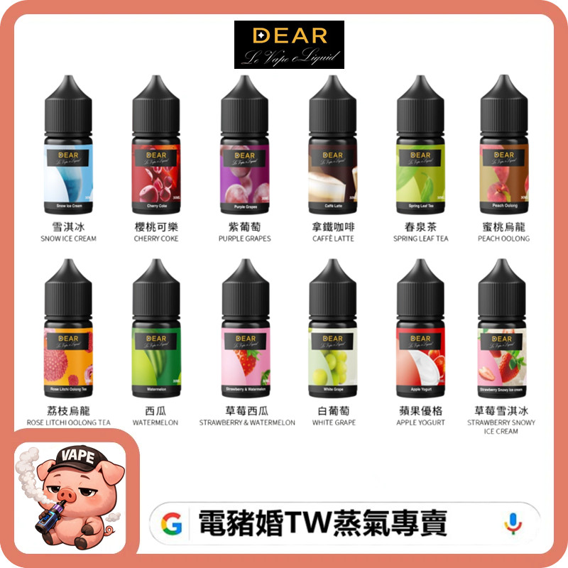 DEAR 小煙油 DEAR 小煙油
