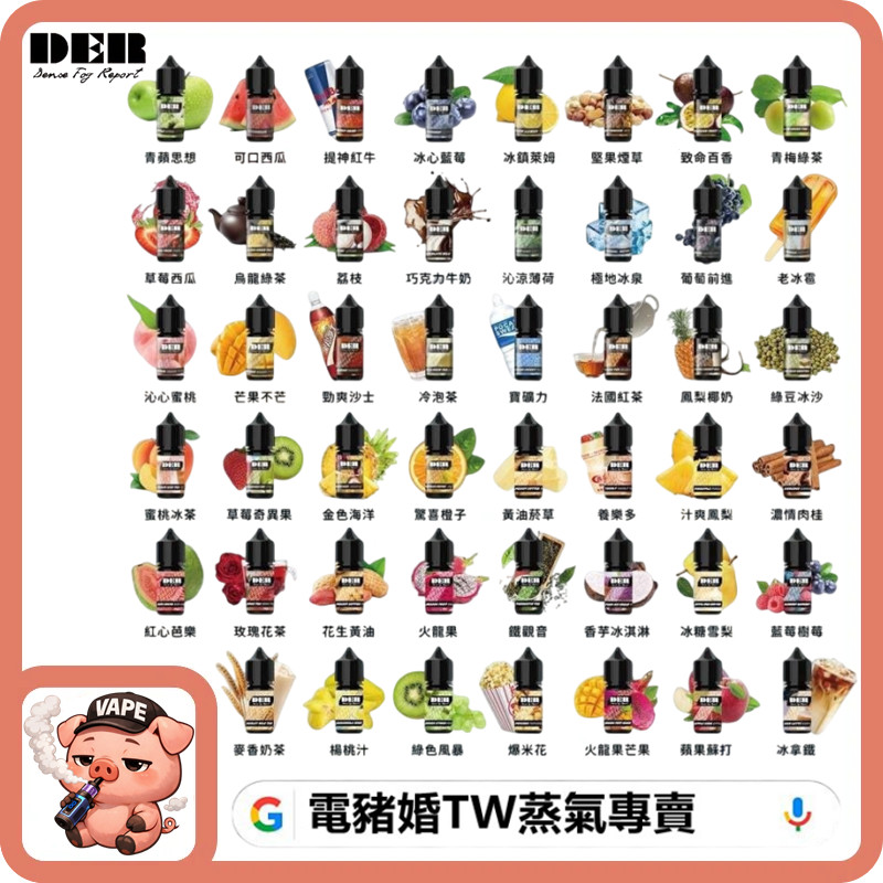 DER 小煙油