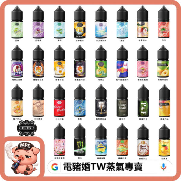 GENESIS 小煙油