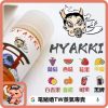 HYAKKI 小煙油 HYAKKI 小煙油