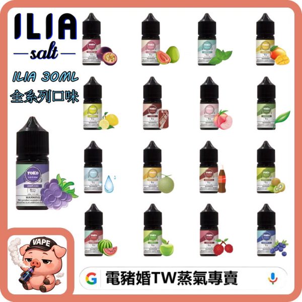 ILIA 小煙油 ILIA 小煙油