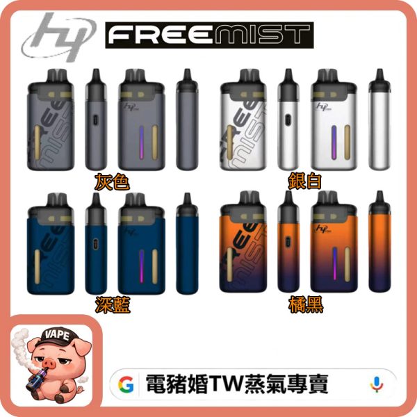 LH FREE MIST LH FREE MIST