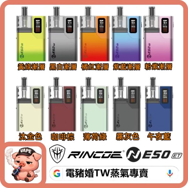 RINCOE NESO ET 主機 RINCOE NESO ET 主機