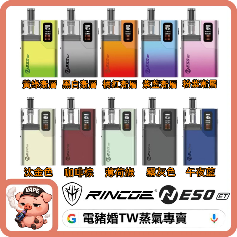 RINCOE NESO ET 主機