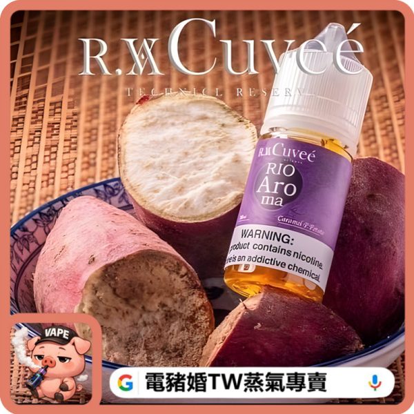 RIO 小煙油 RIO 小煙油