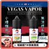 VEGAS VAPOR 小煙油 VEGAS VAPOR 小煙油