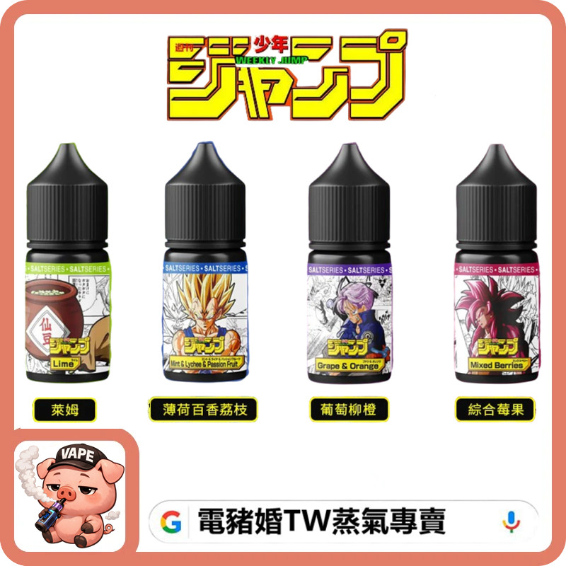 七龍珠 小煙油