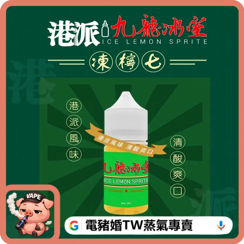 九龍冰室 凍檸七 小煙油