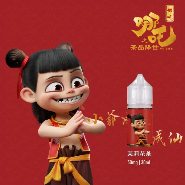 哪吒 小煙油 哪吒 小煙油