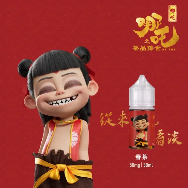 哪吒 小煙油 哪吒 小煙油
