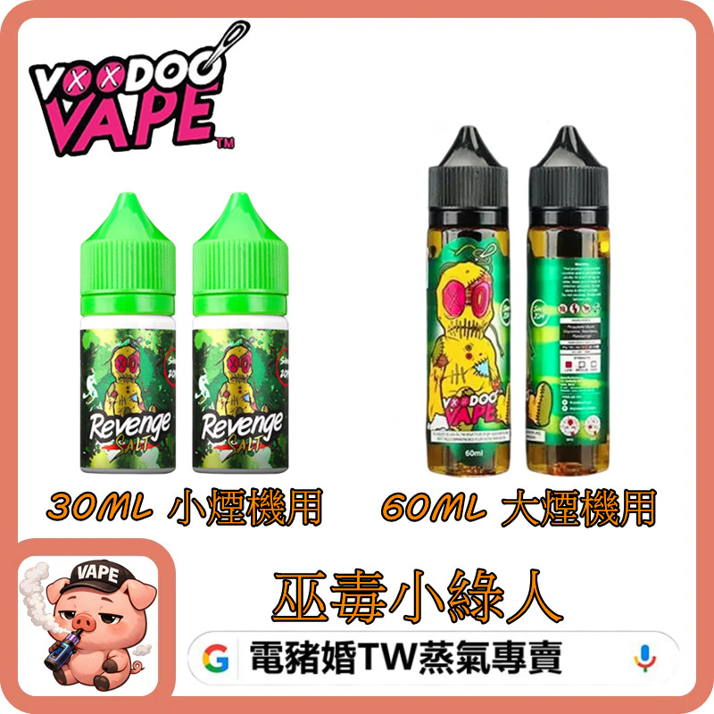 Voodoo Revenge 小綠人