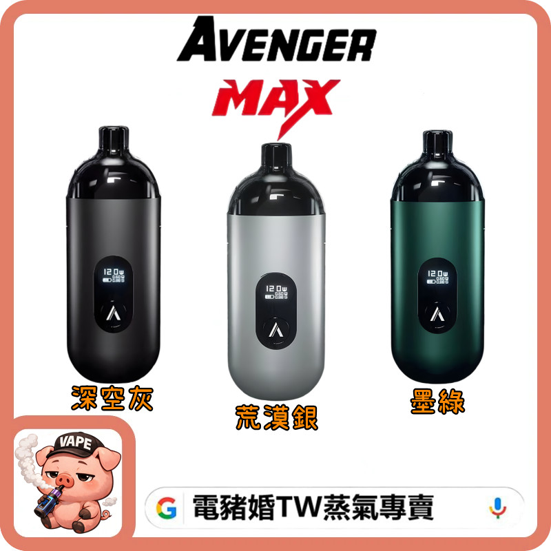 AVENGER MAX 40W AVENGER MAX 40W