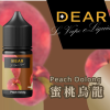 DEAR 小煙油