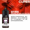 CUPER 酷柏 小煙油