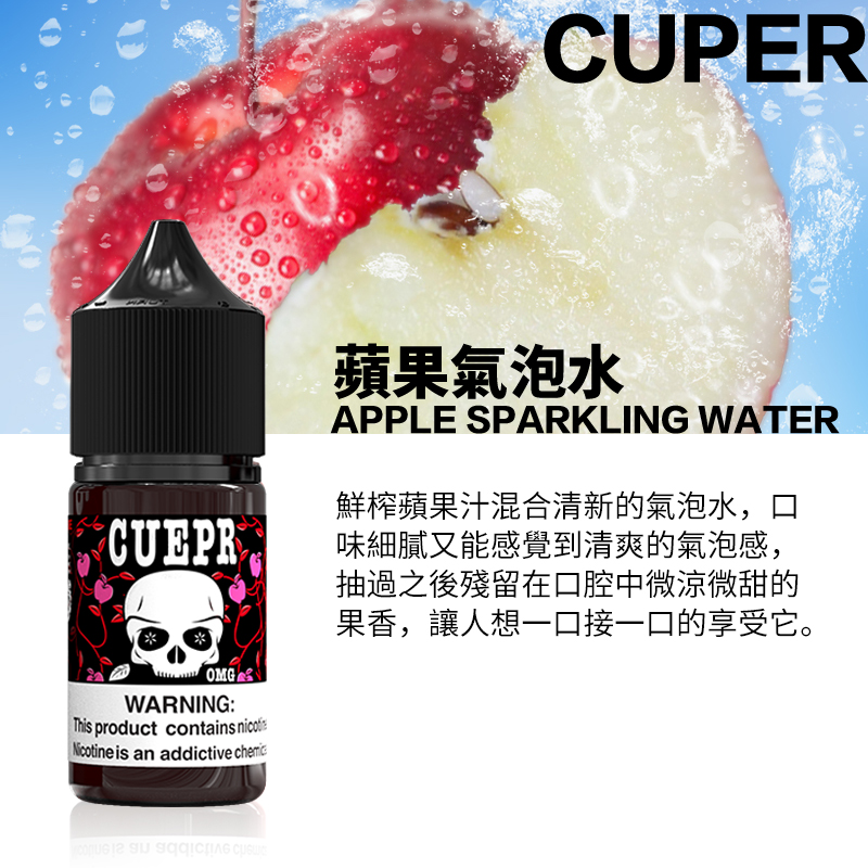 CUPER 酷柏 小煙油