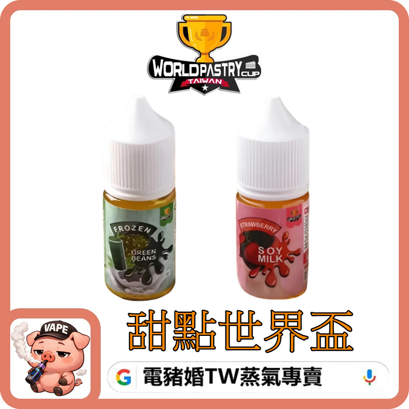 WorldPastry Cop 甜點世界盃