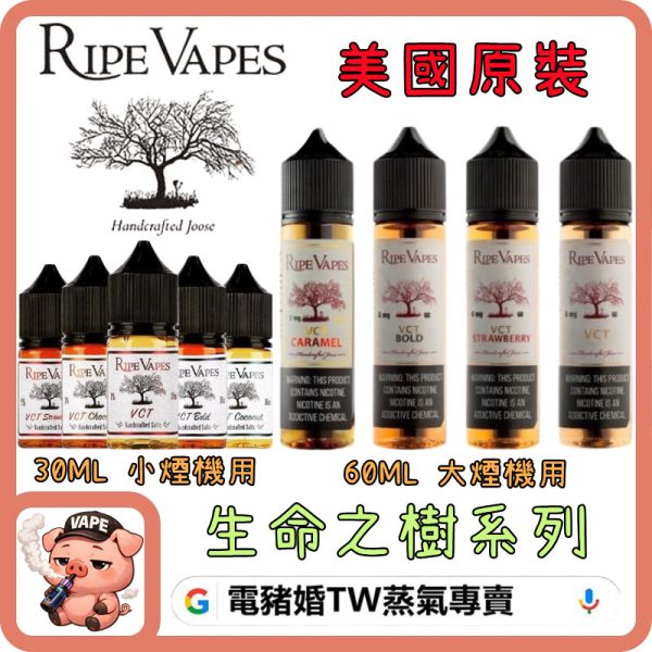 Ripe Vapes 生命之樹 Ripe Vapes 生命之樹