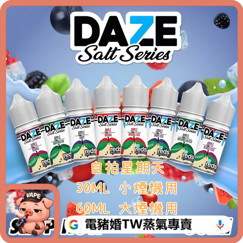 自拍星期天7 DAZE E-JUICE