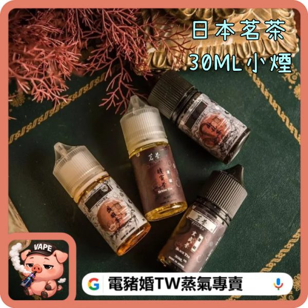 茗茶 煙油 茗茶 煙油