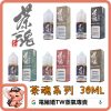 茶魂 小煙油 茶魂 小煙油