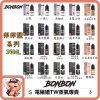 BONBON 邦邦 小煙油