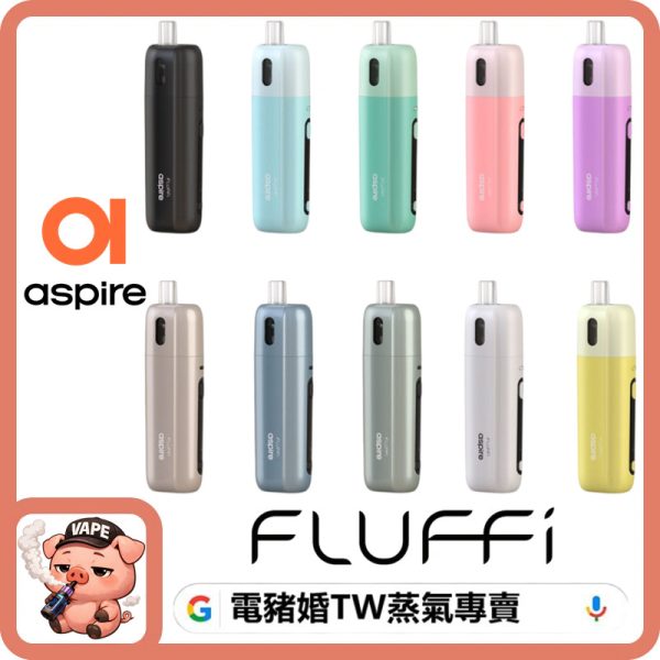 Fluffi Aspire 酪梨妹妹